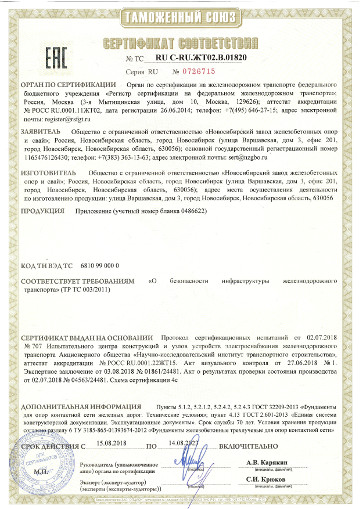 Сертификат РЖД